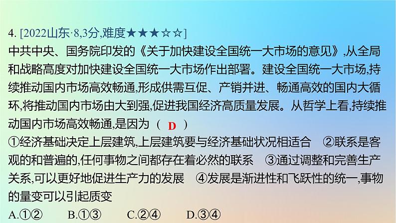 2025版高考政治一轮复习真题精练专题八认识社会与价值选择第20练社会历史观课件第8页