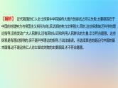 2025版高考政治一轮复习新题精练专题四中国共产党的领导考点1历史和人民的选择课件
