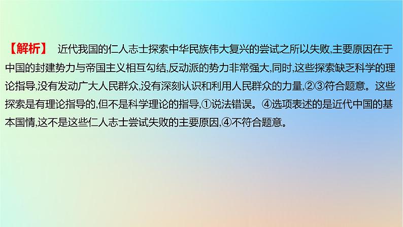 2025版高考政治一轮复习新题精练专题四中国共产党的领导考点1历史和人民的选择课件第3页