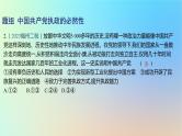 2025版高考政治一轮复习新题精练专题四中国共产党的领导考点1历史和人民的选择课件