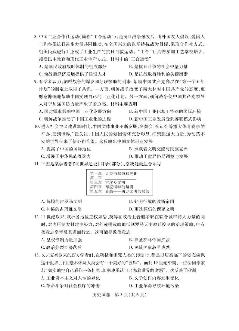 2024年湖北省八市高三下学期3月联考历史试题及答案03