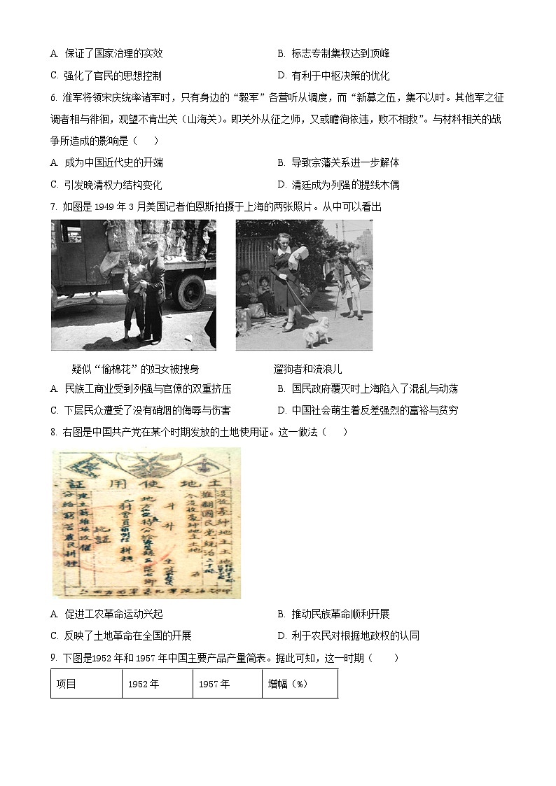 江苏省四校2023-2024学年高三下学期期初测试联考历史试卷（原卷版+解析版）02