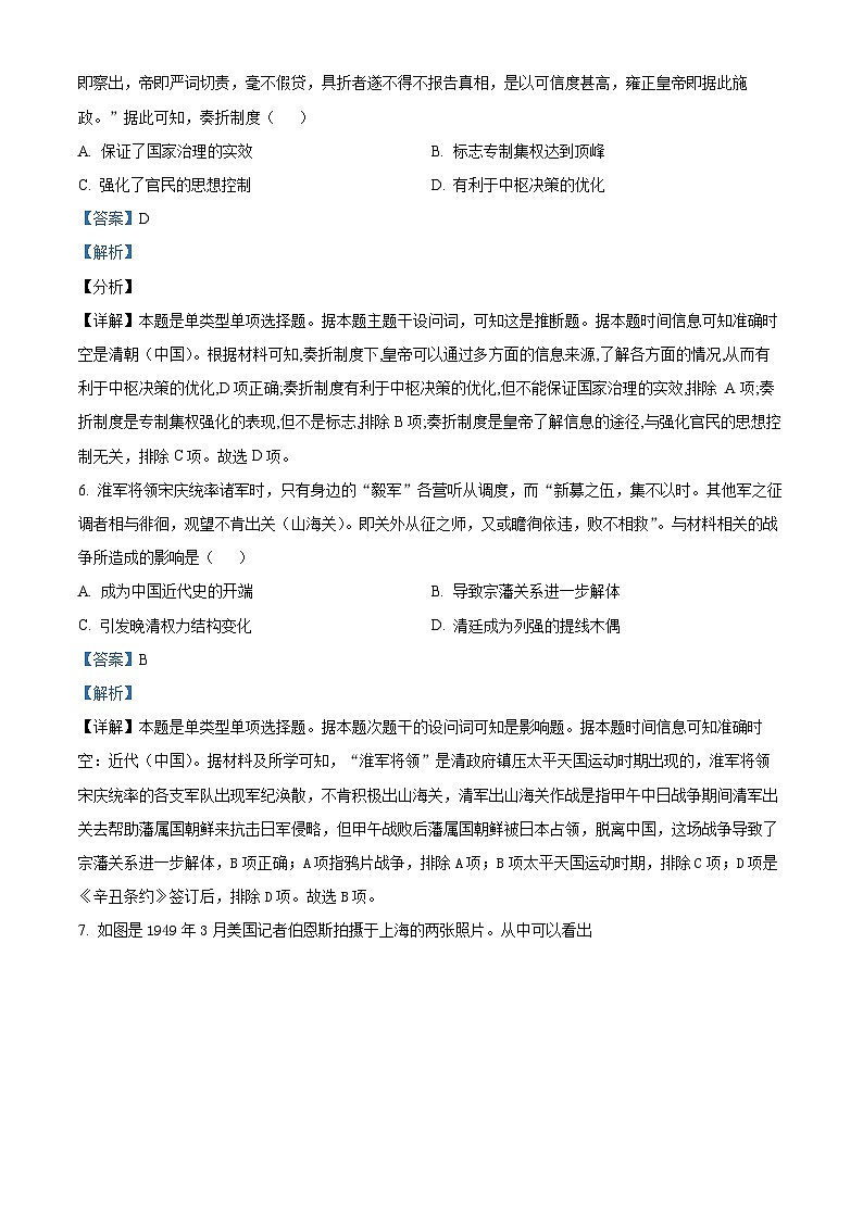 江苏省四校2023-2024学年高三下学期期初测试联考历史试卷（原卷版+解析版）03