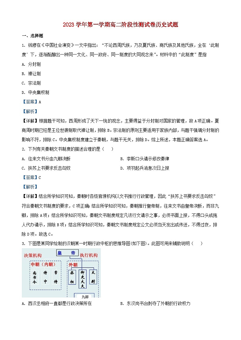 浙江省嘉兴市2023_2024学年高二历史上学期10月月考试题含解析01