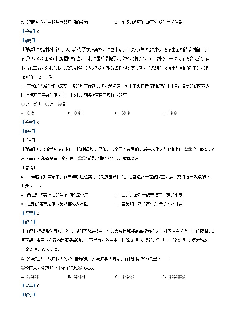 浙江省嘉兴市2023_2024学年高二历史上学期10月月考试题含解析02