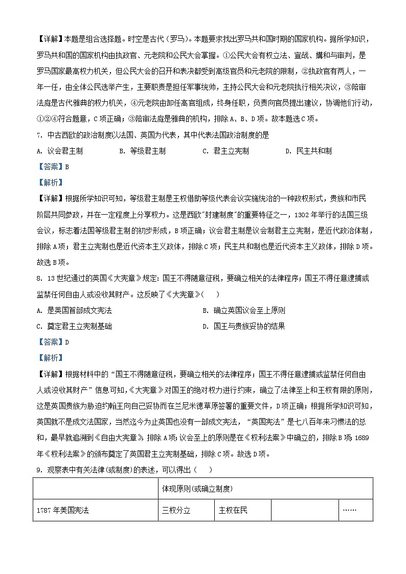 浙江省嘉兴市2023_2024学年高二历史上学期10月月考试题含解析03