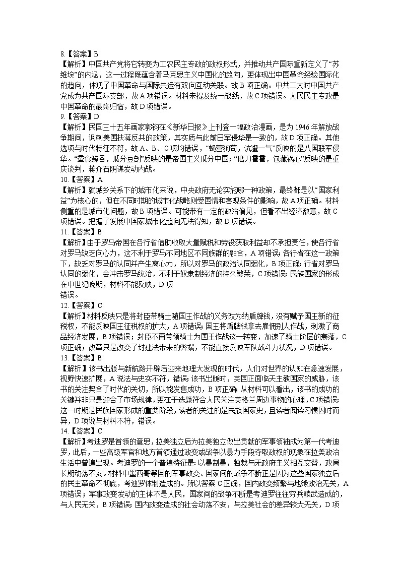 2024届安徽省安庆市高三下学期二模历史试题02