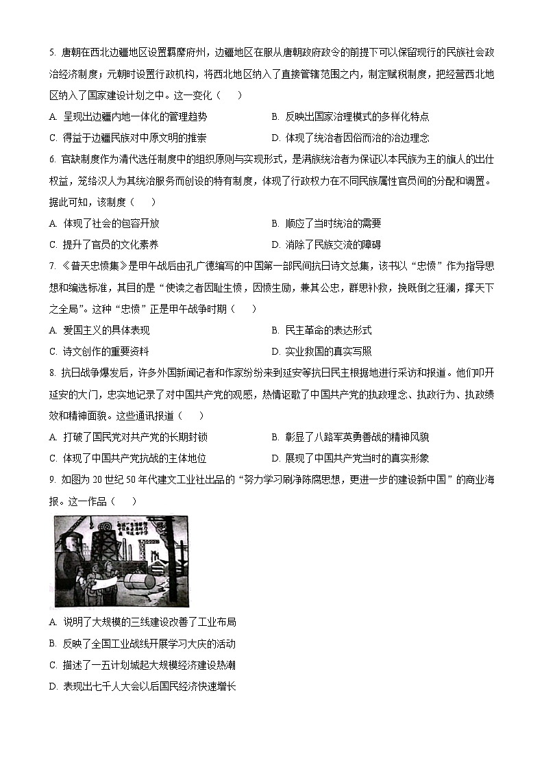 精品解析：甘肃省2024届高三一模历史试题（原卷版）第2页