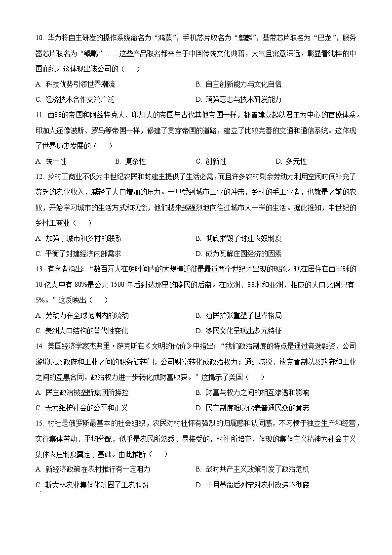 精品解析：甘肃省2024届高三一模历史试题（原卷版）第3页