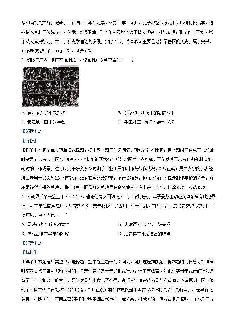 精品解析：甘肃省2024届高三一模历史试题（解析版）第2页