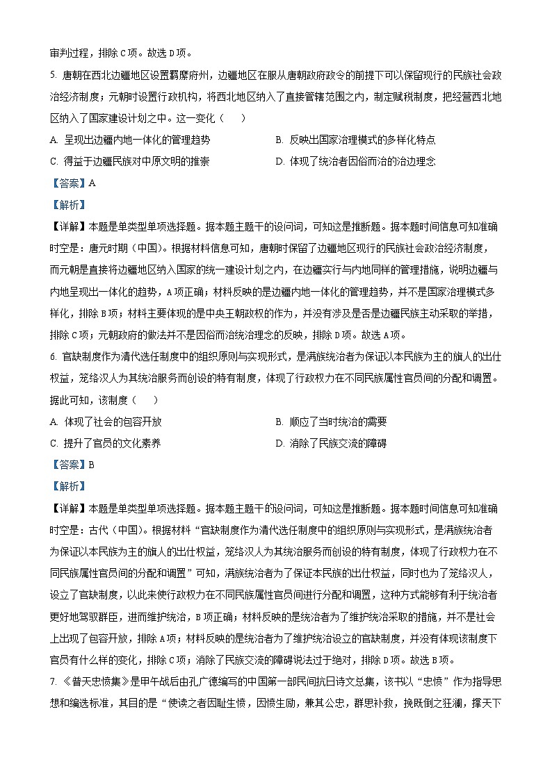 精品解析：甘肃省2024届高三一模历史试题（解析版）第3页