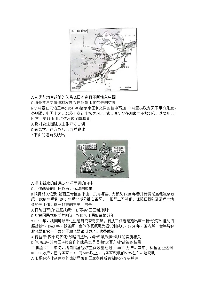 2024届江西省高三下学期二轮复习阶段性检测(二模)历史试题02
