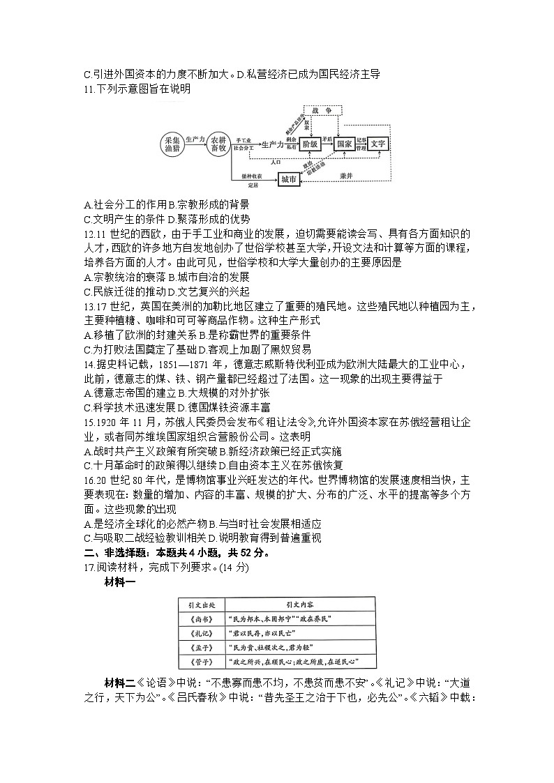 2024届江西省高三下学期二轮复习阶段性检测(二模)历史试题03