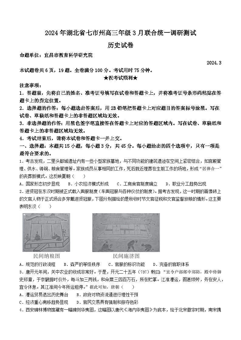 2024湖北省七市州高三下学期3月联合统一调研测试历史含解析01
