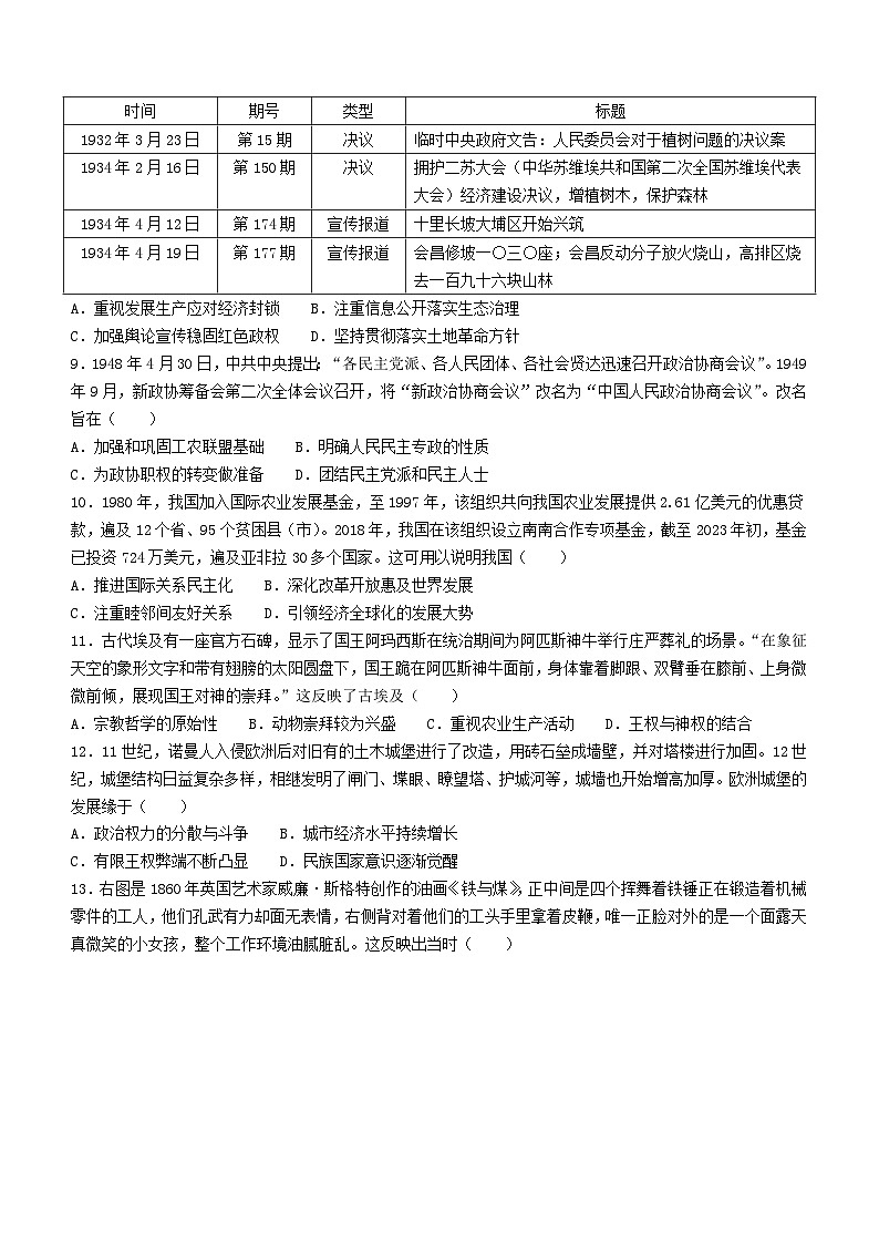 2024湖北省七市州高三下学期3月联合统一调研测试历史含解析03