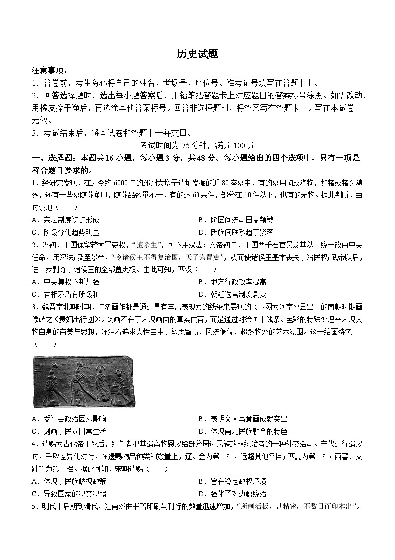2024张掖某校高三下学期3月模拟考试历史含解析01