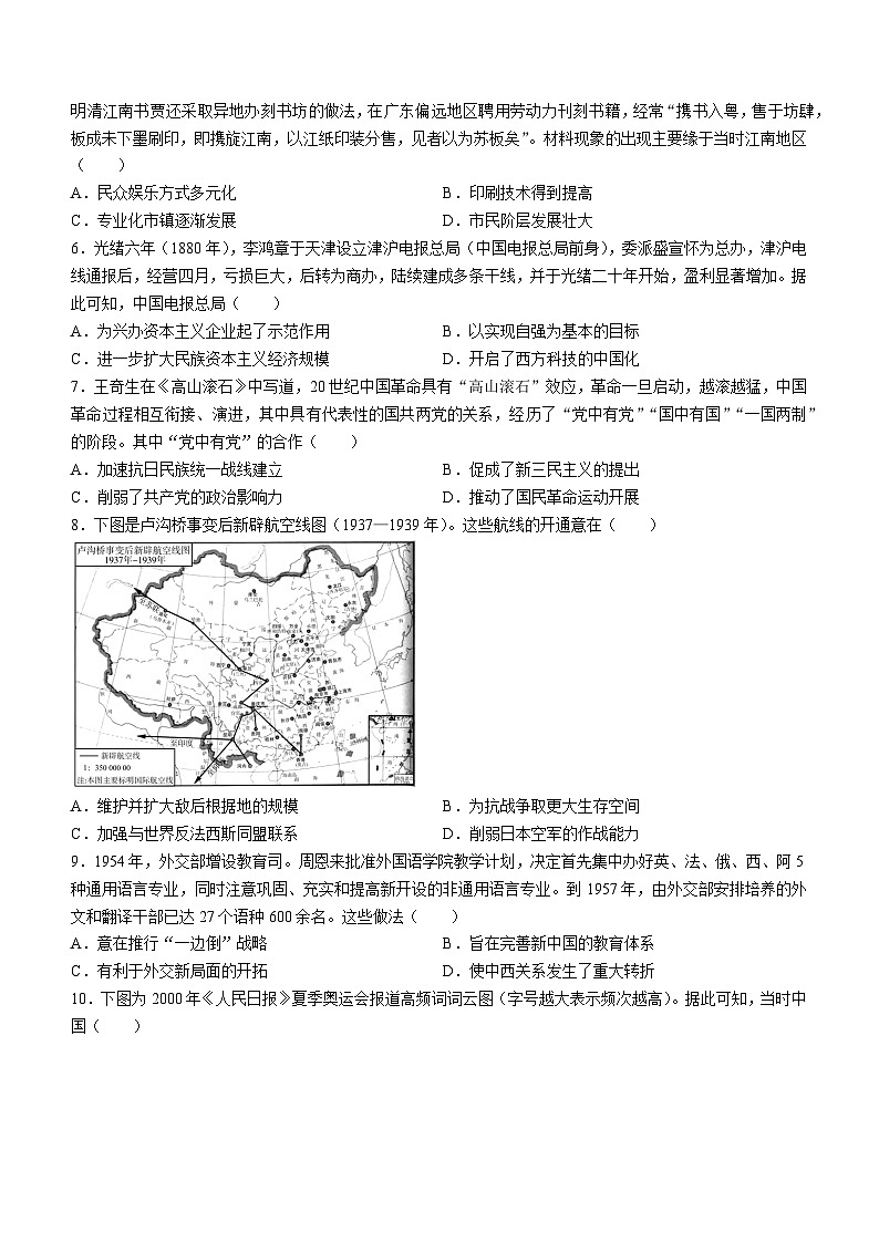 2024张掖某校高三下学期3月模拟考试历史含解析02