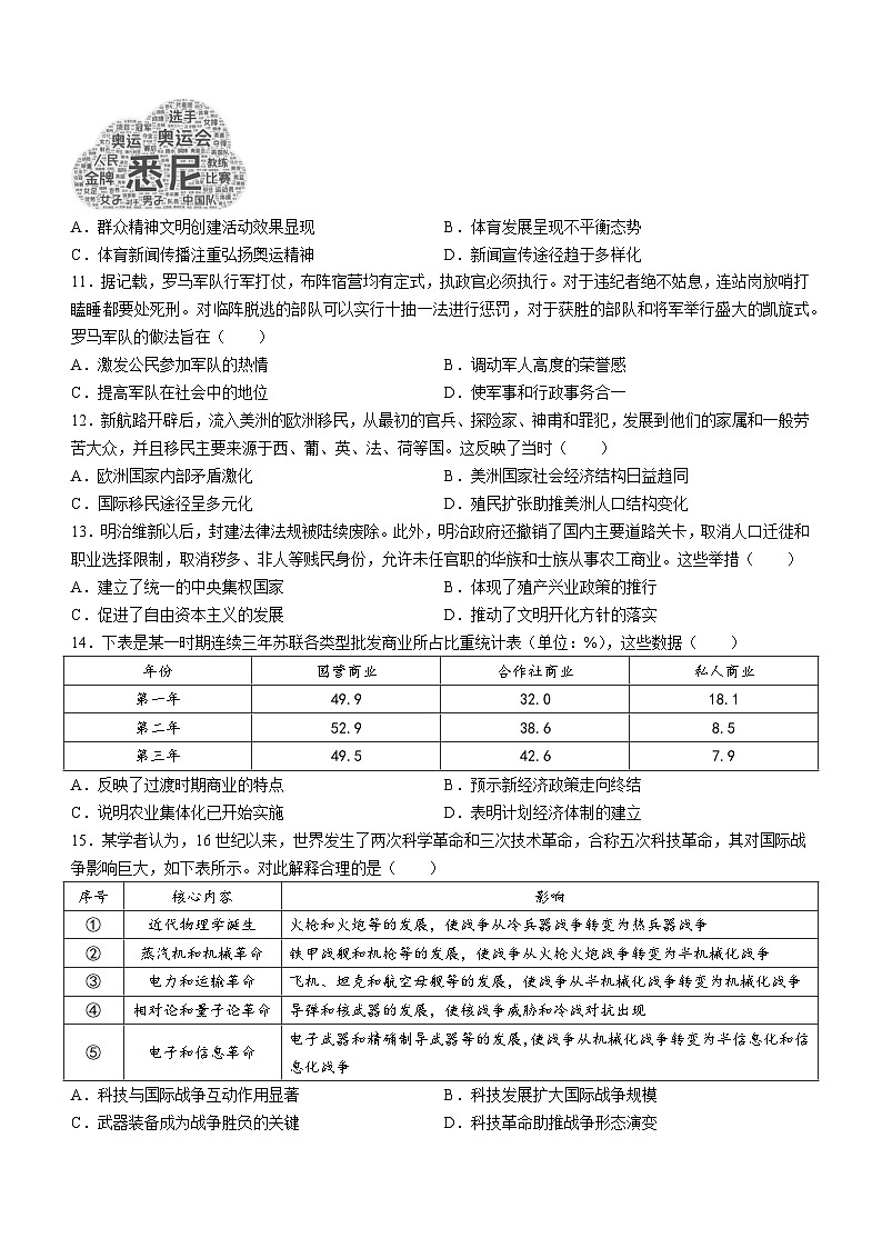 2024张掖某校高三下学期3月模拟考试历史含解析03
