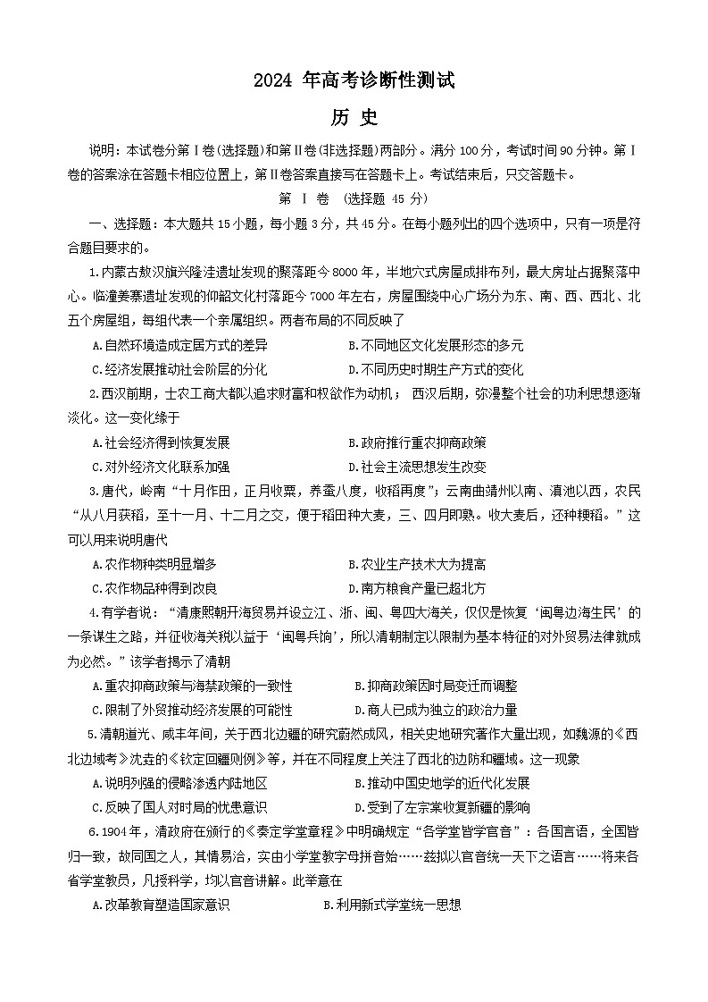 2024烟台、德州高三下学期一模考试历史含答案第1页