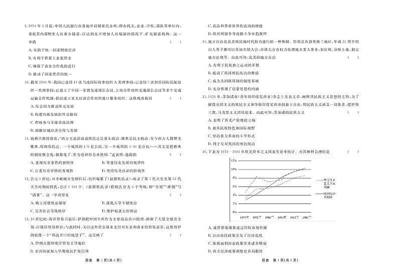 2024河北省部分高中高三下学期一模试题历史PDF版含答案第2页