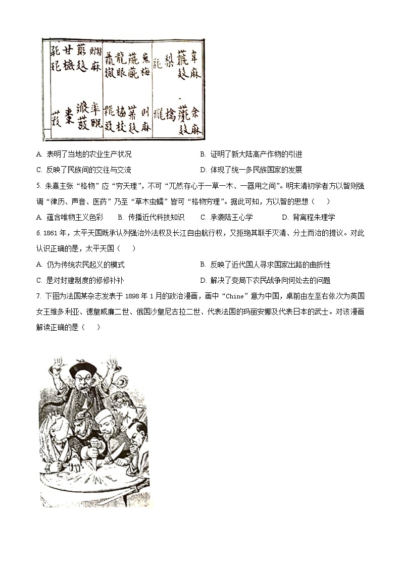 2024佛山顺德区高三下学期2月教学质量检测（二）（二模）历史含答案02