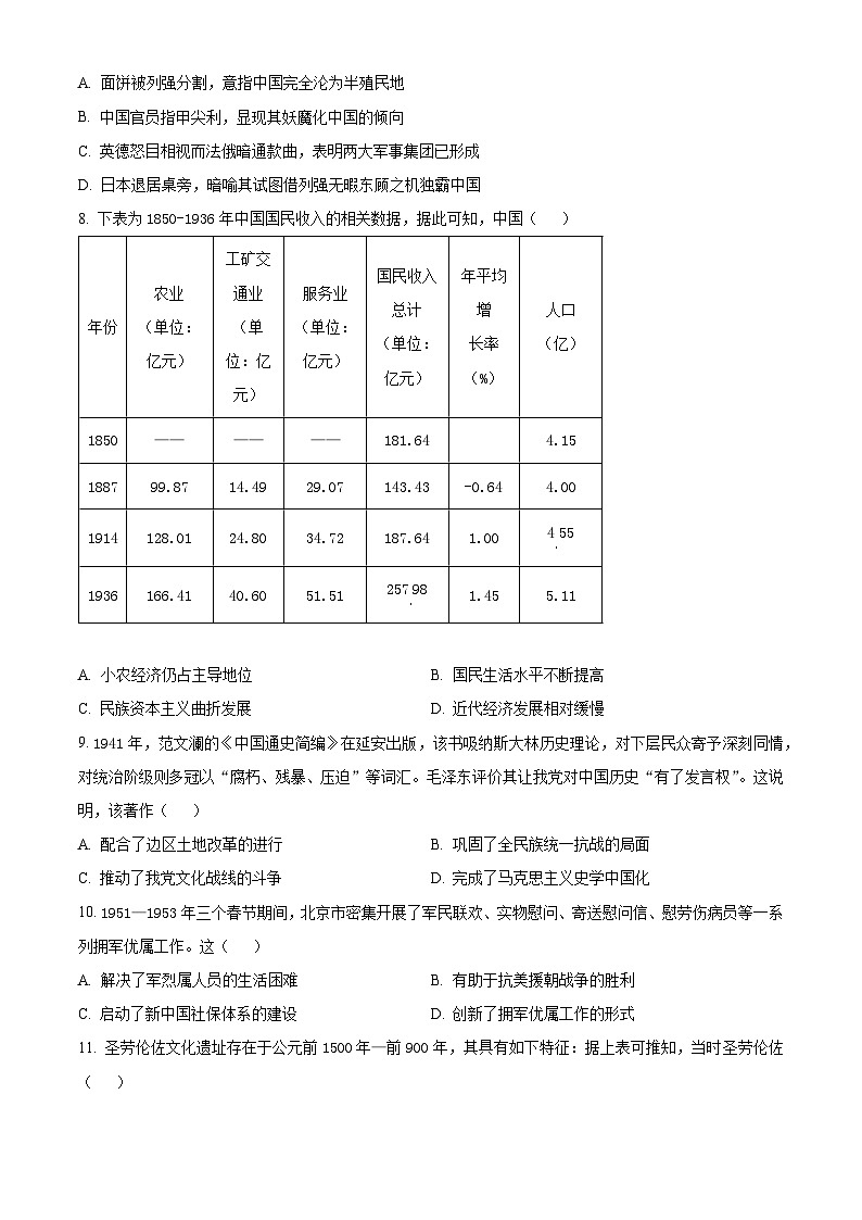 2024佛山顺德区高三下学期2月教学质量检测（二）（二模）历史含答案03