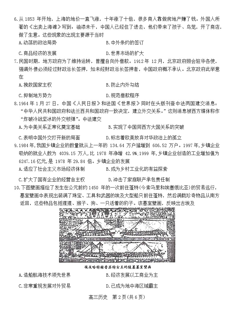 安徽省池州市2023-2024学年高三上学期期末考试历史试题第2页