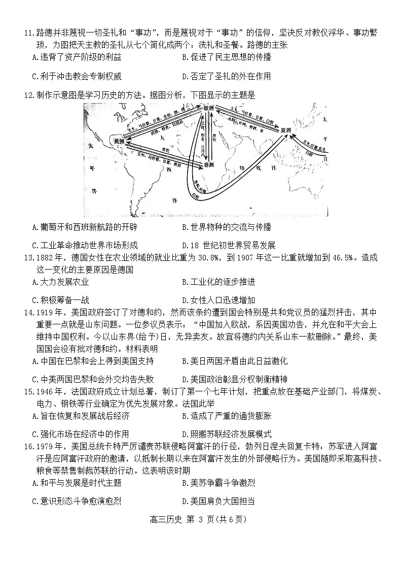 安徽省池州市2023-2024学年高三上学期期末考试历史试题第3页
