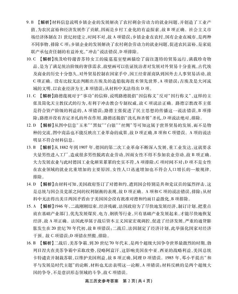 安徽省池州市2023-2024学年高三上学期期末考试历史答案第2页