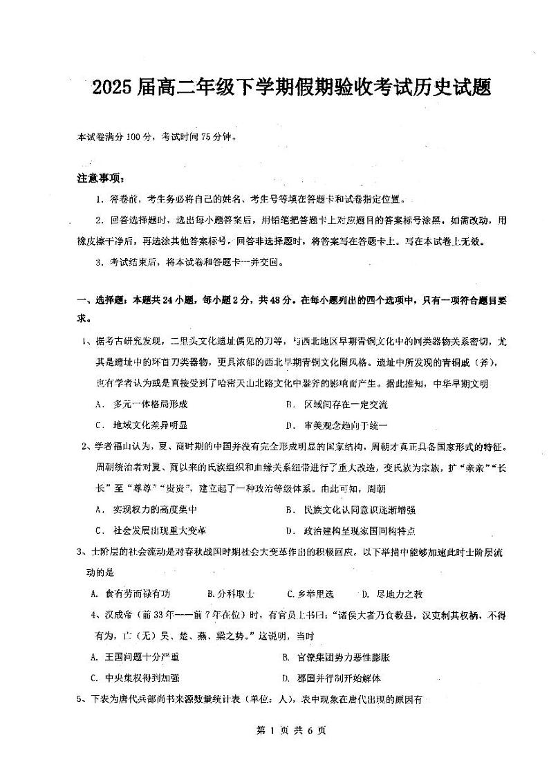 辽宁省本溪市第一中学2023-2024学年高二下学期寒假验收考试（开学）历史试题01