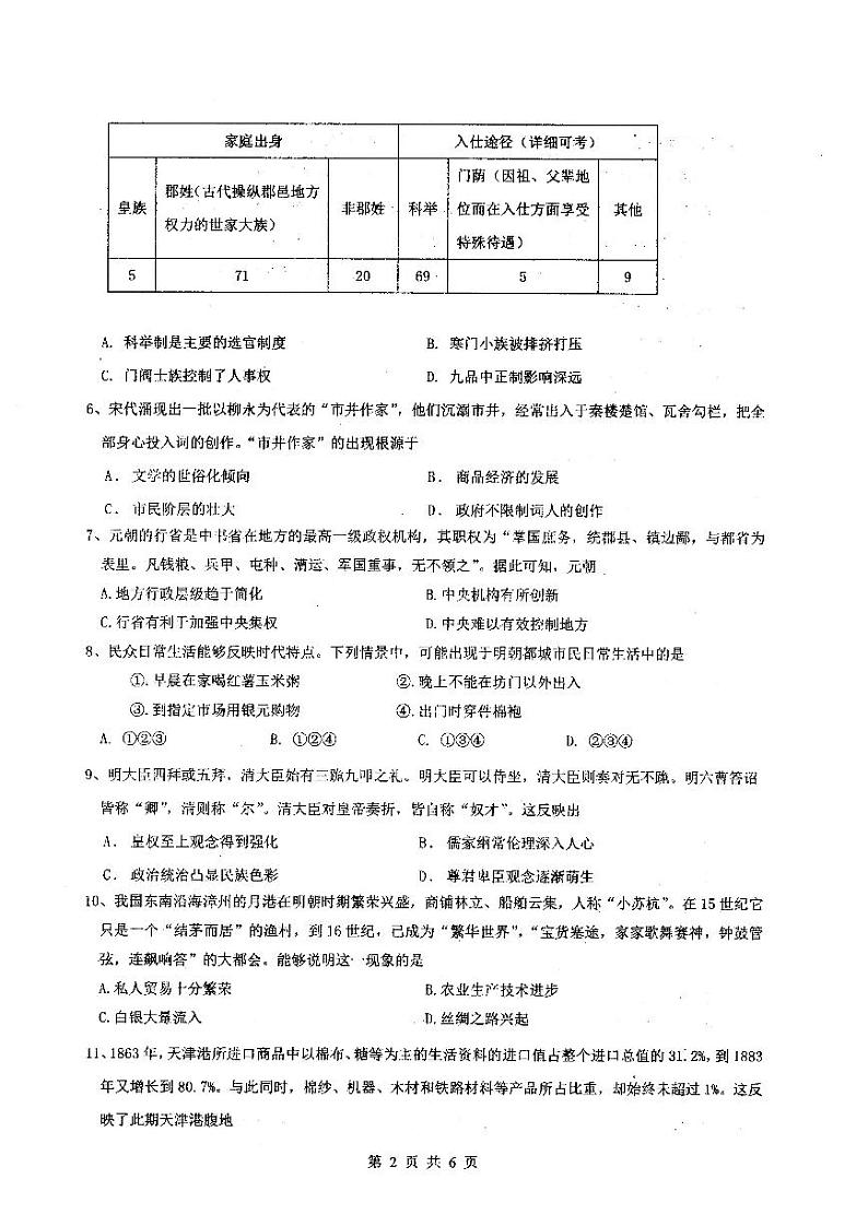 辽宁省本溪市第一中学2023-2024学年高二下学期寒假验收考试（开学）历史试题02