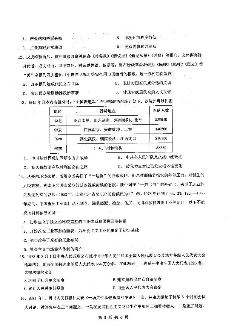 辽宁省本溪市第一中学2023-2024学年高二下学期寒假验收考试（开学）历史试题03