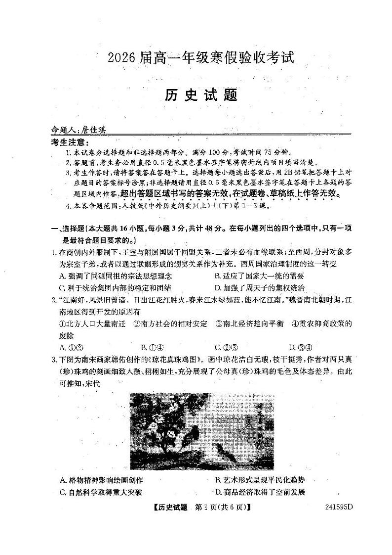 辽宁省本溪市第一中学2023-2024学年高一下学期寒假验收考试（开学）历史试题第1页