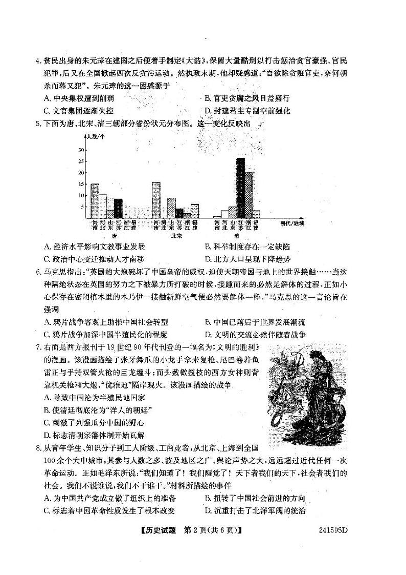 辽宁省本溪市第一中学2023-2024学年高一下学期寒假验收考试（开学）历史试题第2页