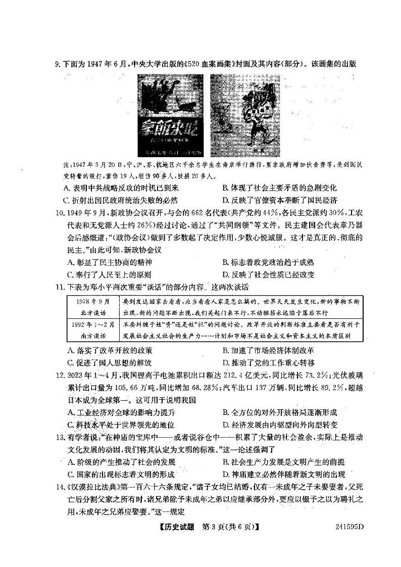 辽宁省本溪市第一中学2023-2024学年高一下学期寒假验收考试（开学）历史试题第3页