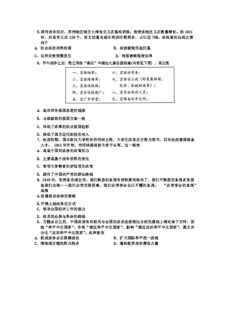 2024届山东省青岛市高三下学期第一次适应性检测历史试题第2页