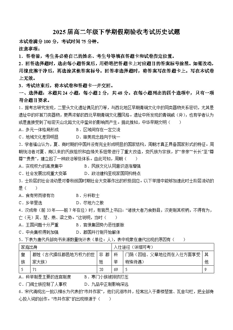 辽宁省本溪市第一中学2023-2024学年高二下学期寒假验收考试（开学）历史试题第1页