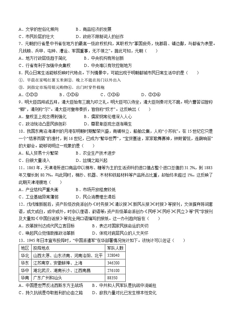 辽宁省本溪市第一中学2023-2024学年高二下学期寒假验收考试（开学）历史试题第2页