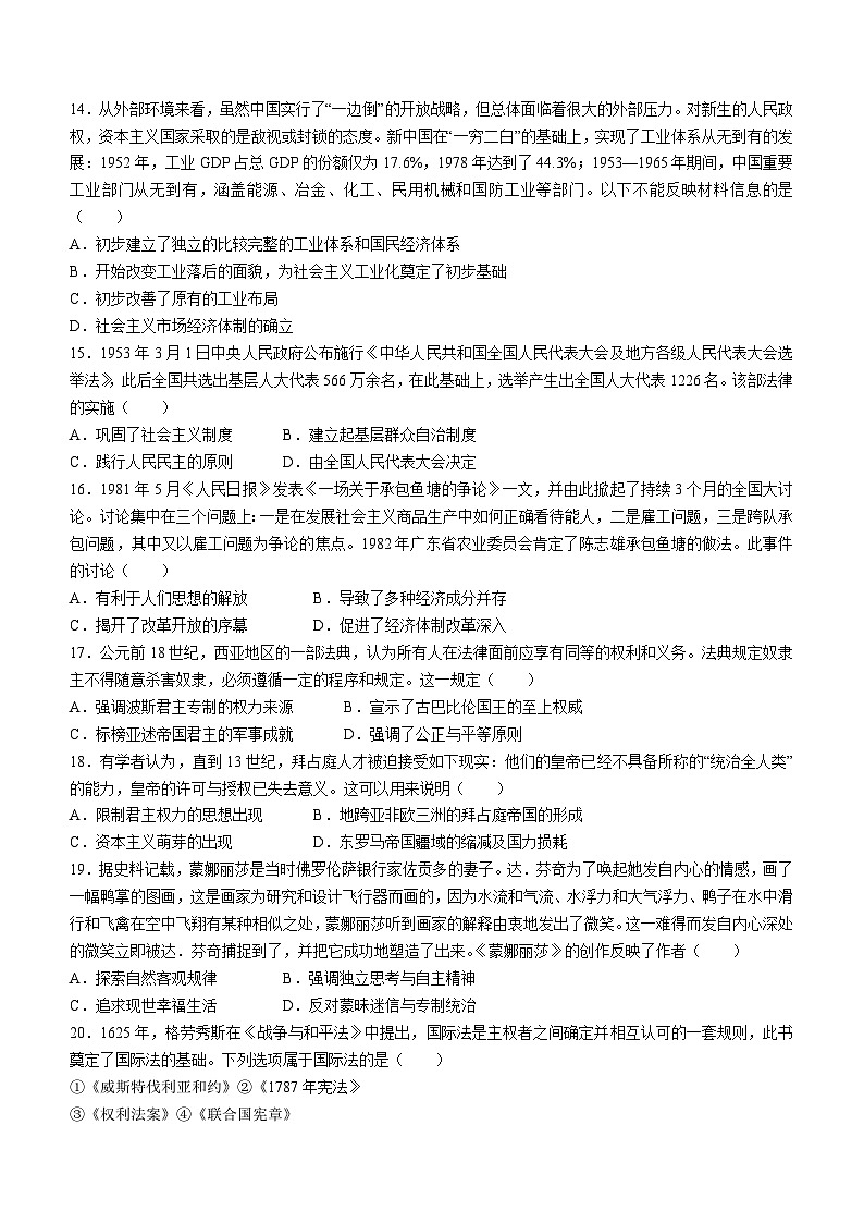 辽宁省本溪市第一中学2023-2024学年高二下学期寒假验收考试（开学）历史试题第3页