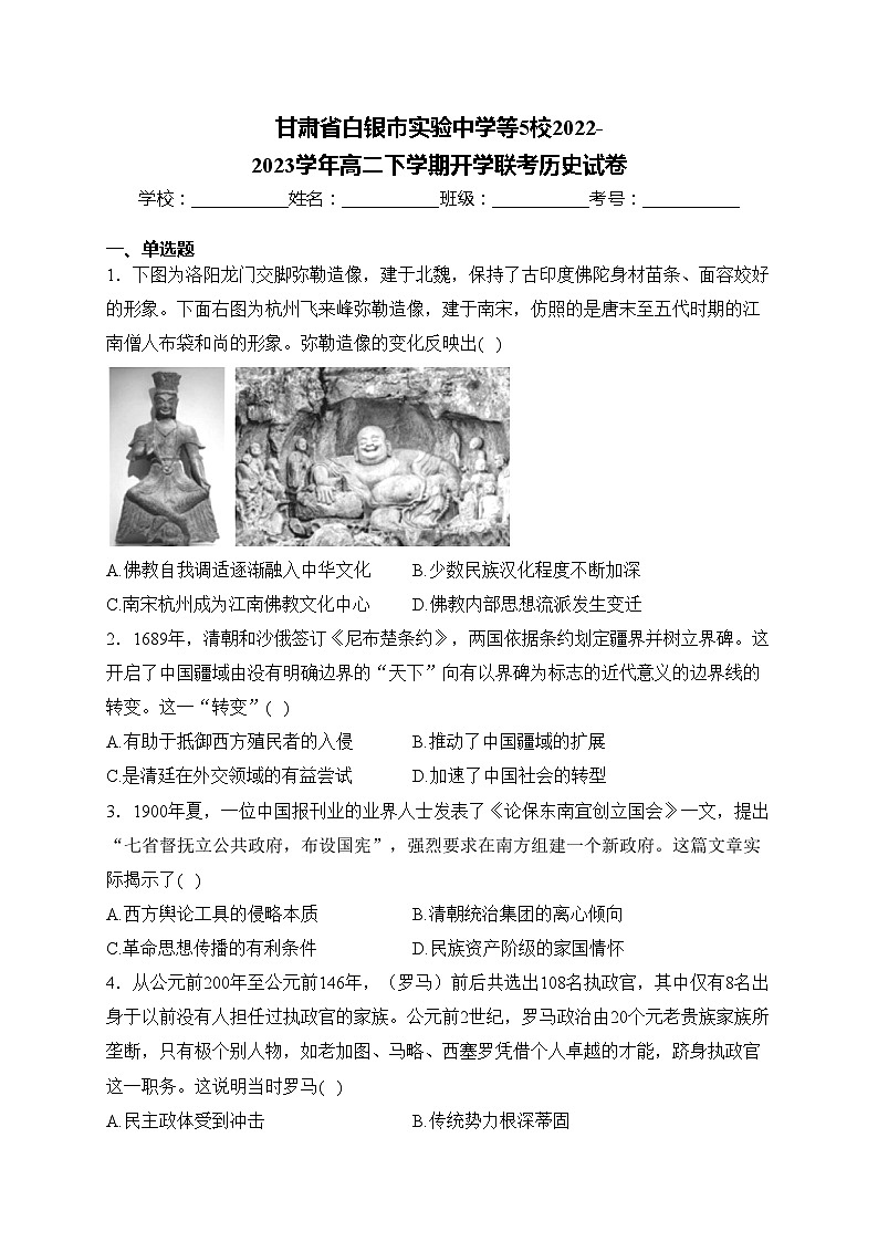 甘肃省白银市实验中学等5校2022-2023学年高二下学期开学联考历史试卷(含答案)第1页