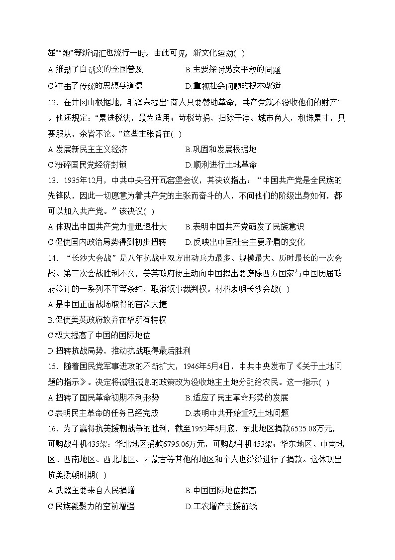 甘肃省庆阳市宁县第二中学2022-2023学年高一下学期开学考试历史试卷(含答案)第3页
