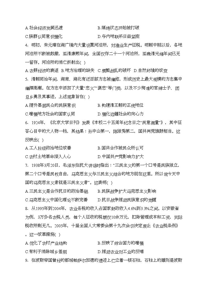 黄龙县中学2024届高三下学期开学考试历史试卷(含答案)第2页