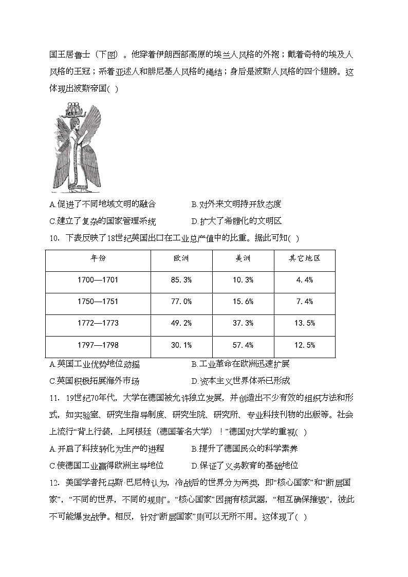 黄龙县中学2024届高三下学期开学考试历史试卷(含答案)第3页