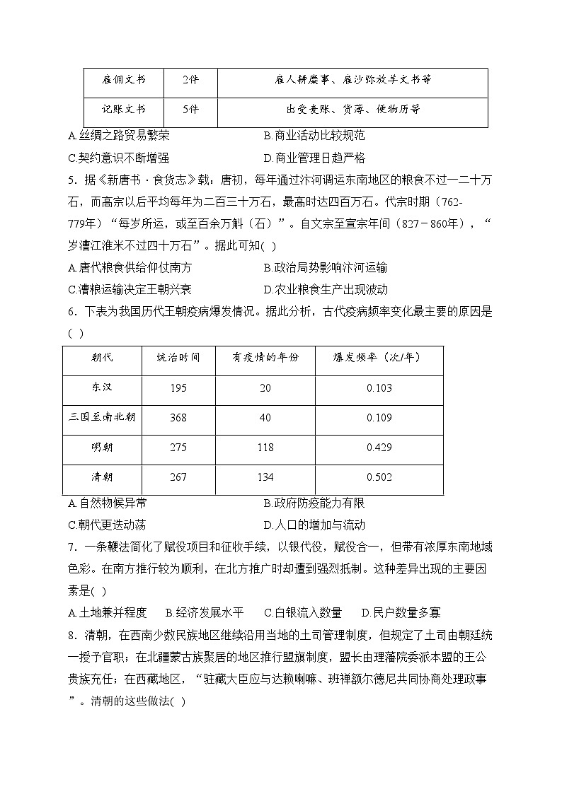 辽宁省实验中学2023-2024学年高二上学期期末考试历史试卷(含答案)02