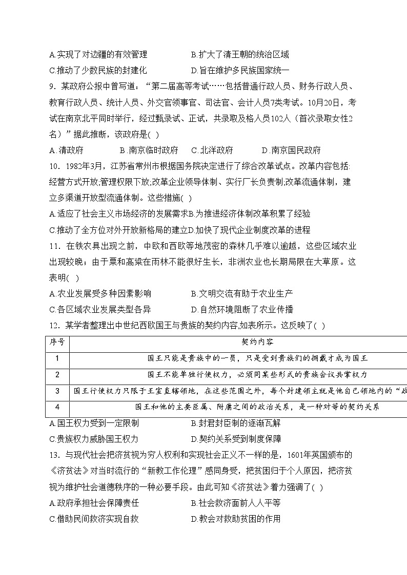 辽宁省实验中学2023-2024学年高二上学期期末考试历史试卷(含答案)03