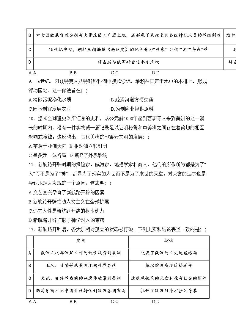 山东省济宁市兖州区2022-2023学年高一下学期期中考试历史试卷(含答案)第3页