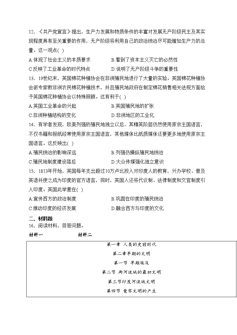山东省聊城市2022-2023学年高一下学期期中历史试卷(含答案)第3页