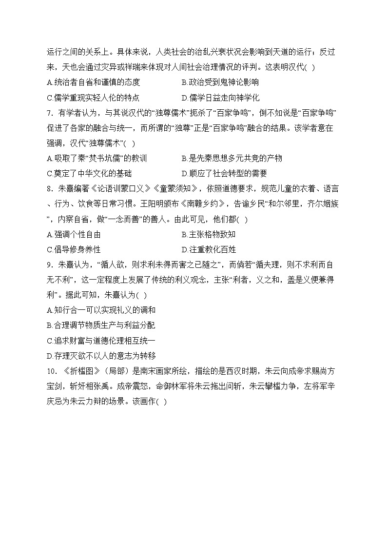 四川省遂宁中学校2022-2023学年高二下学期3月测试（二）历史试卷(含答案)第2页