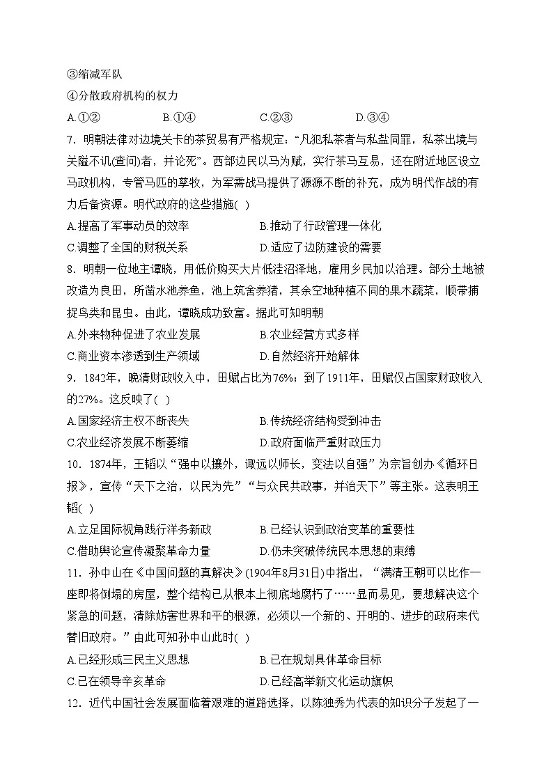 四川省兴文第二中学校2023-2024学年高一下学期开学考试历史试卷(含答案)第2页