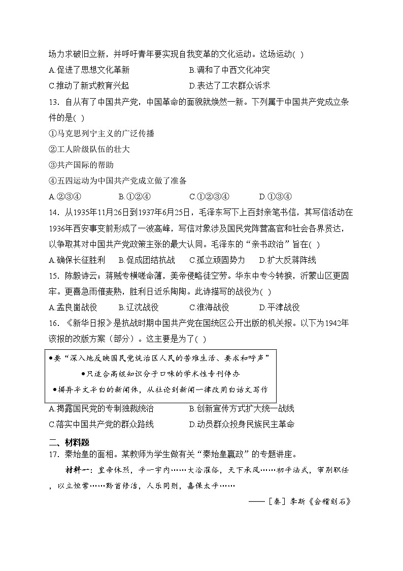 四川省兴文第二中学校2023-2024学年高一下学期开学考试历史试卷(含答案)第3页